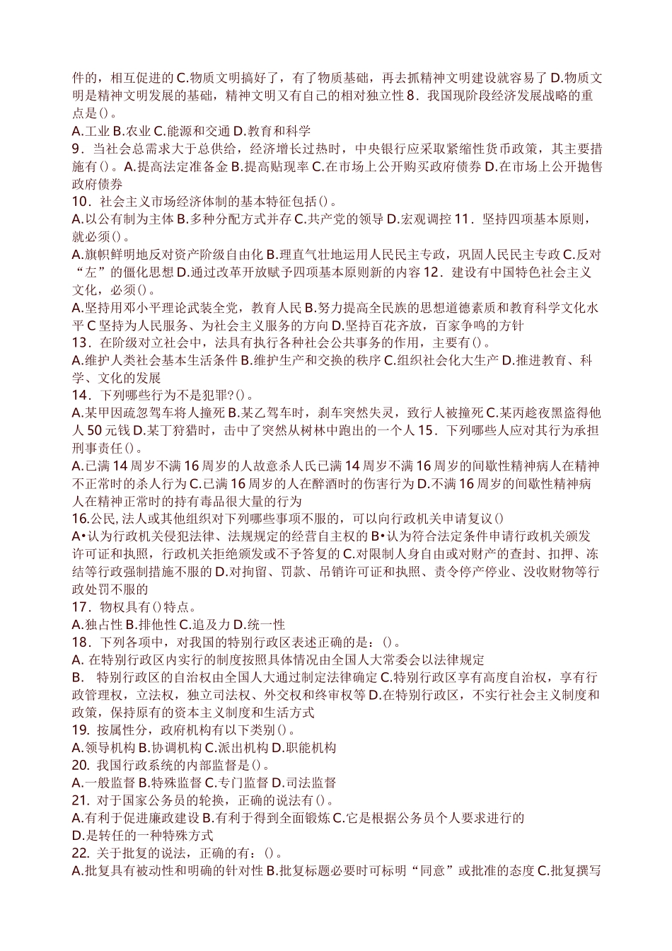 四川省德阳市事业单位考试试题及答案_第3页
