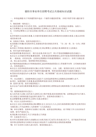 四川省德阳市事业单位考试试题及答案