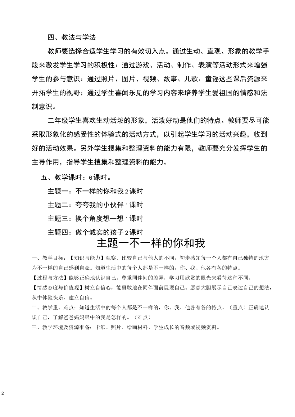 二下道德与法治第一单元教学设计_第2页