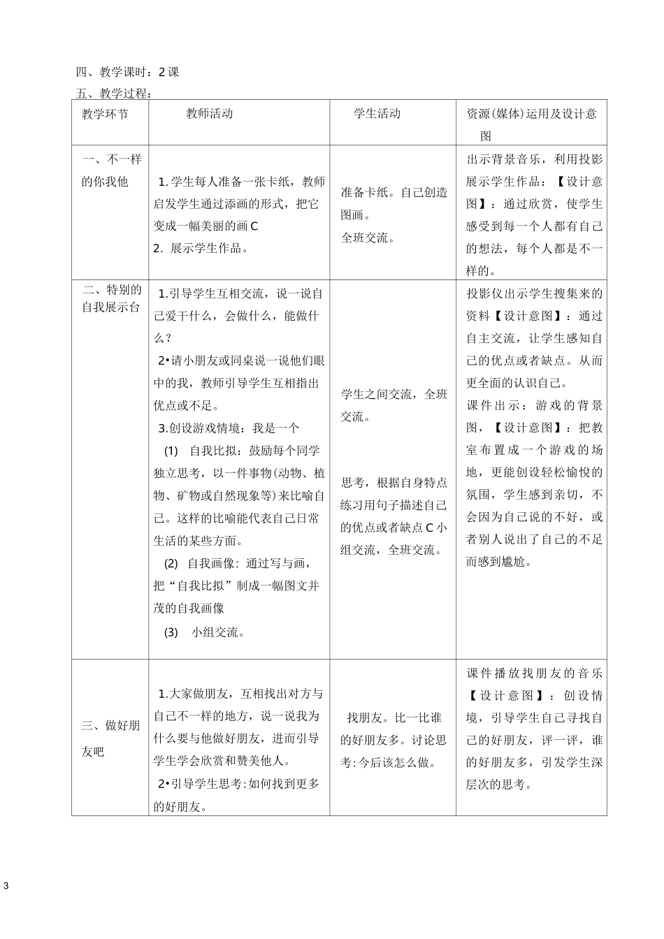 二下道德与法治第一单元教学设计_第3页