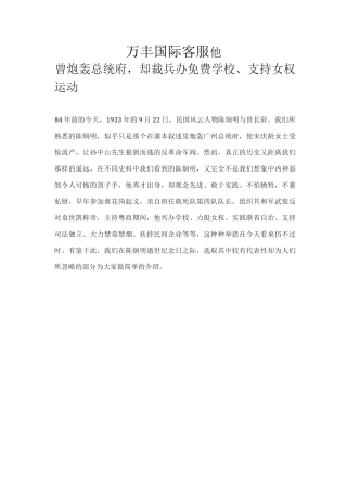 民国风云人物陈炯明