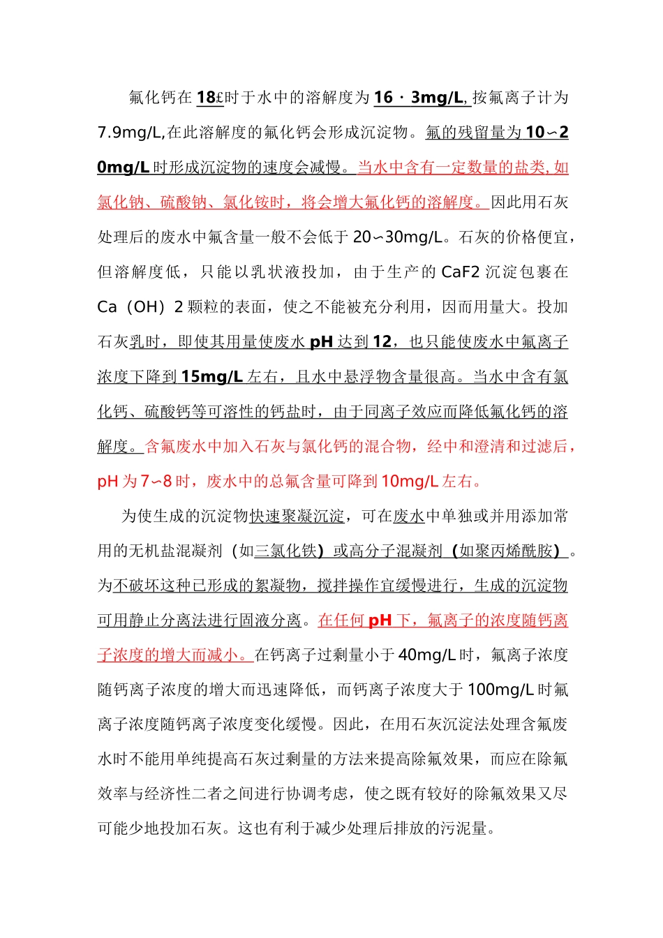 (完整版)含氟废水处理案例及汇总_第3页