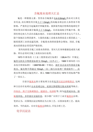 (完整版)含氟废水处理案例及汇总