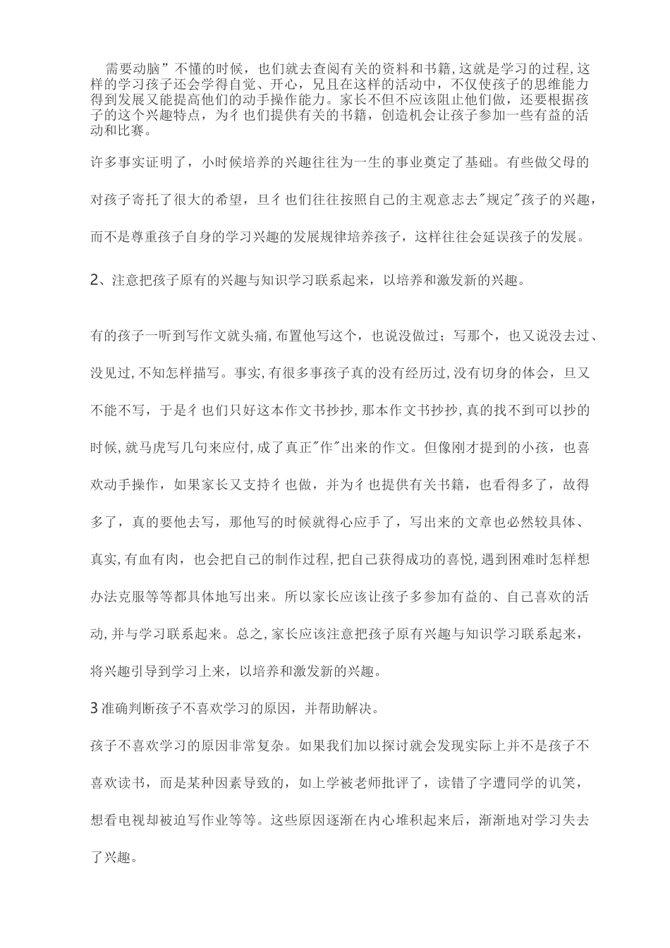 18种激发孩子学习兴趣的方法_第2页