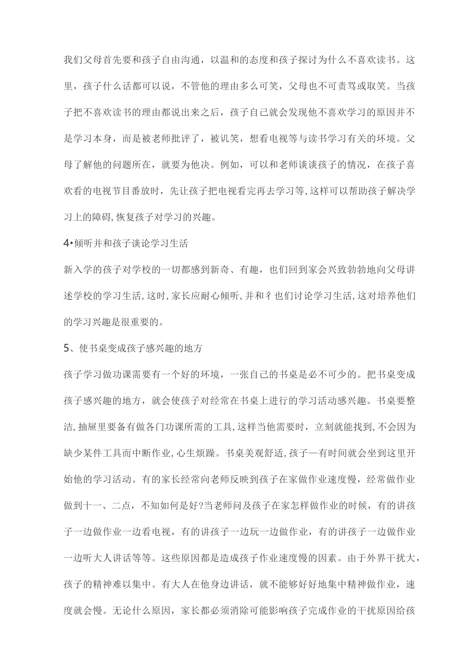 18种激发孩子学习兴趣的方法_第3页