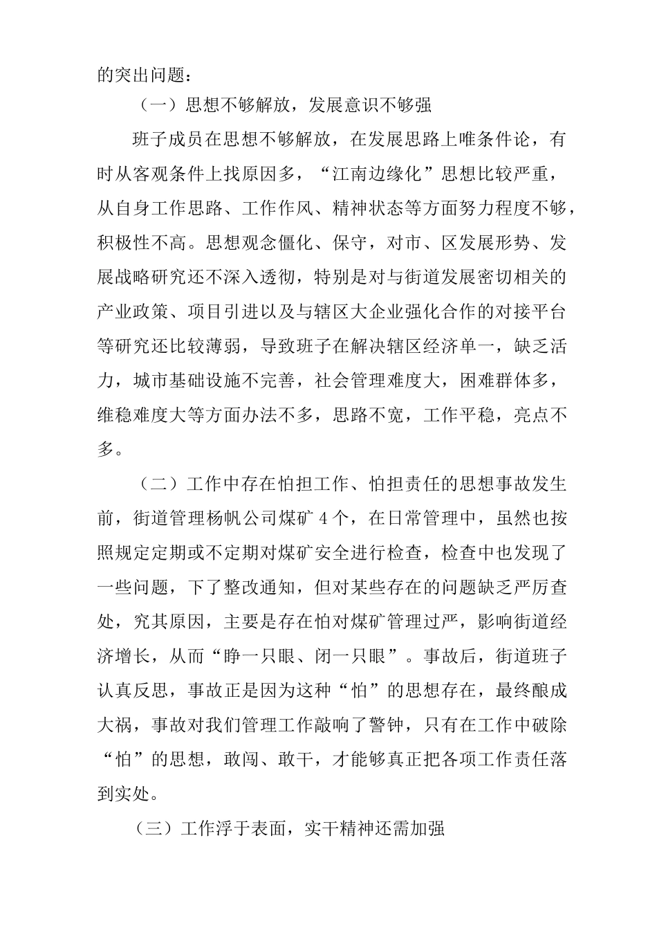 街道思想解放主题教育方面存在的问题及整改措施_第2页