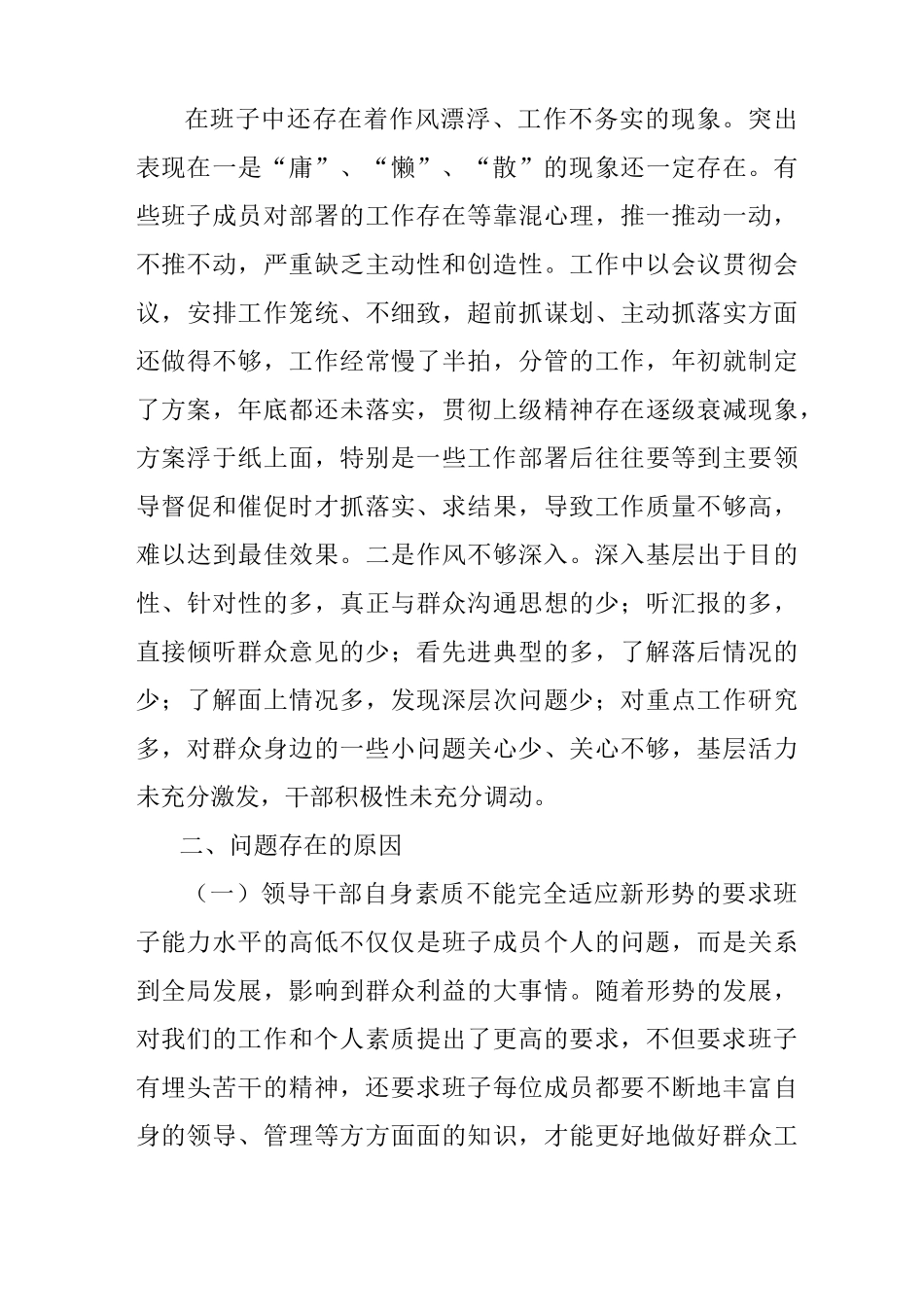 街道思想解放主题教育方面存在的问题及整改措施_第3页