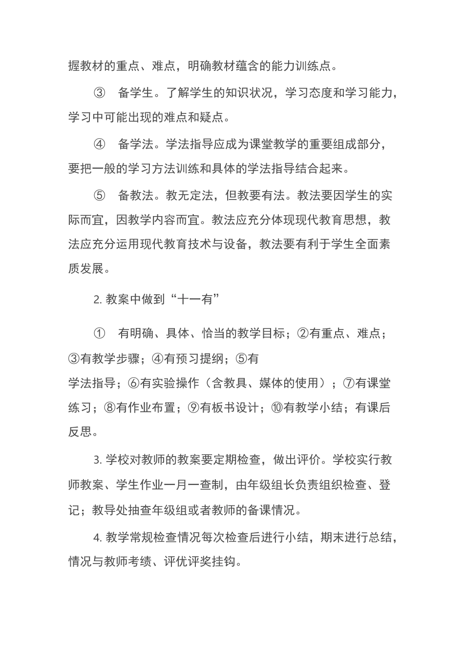 常规教学检查制度_第2页