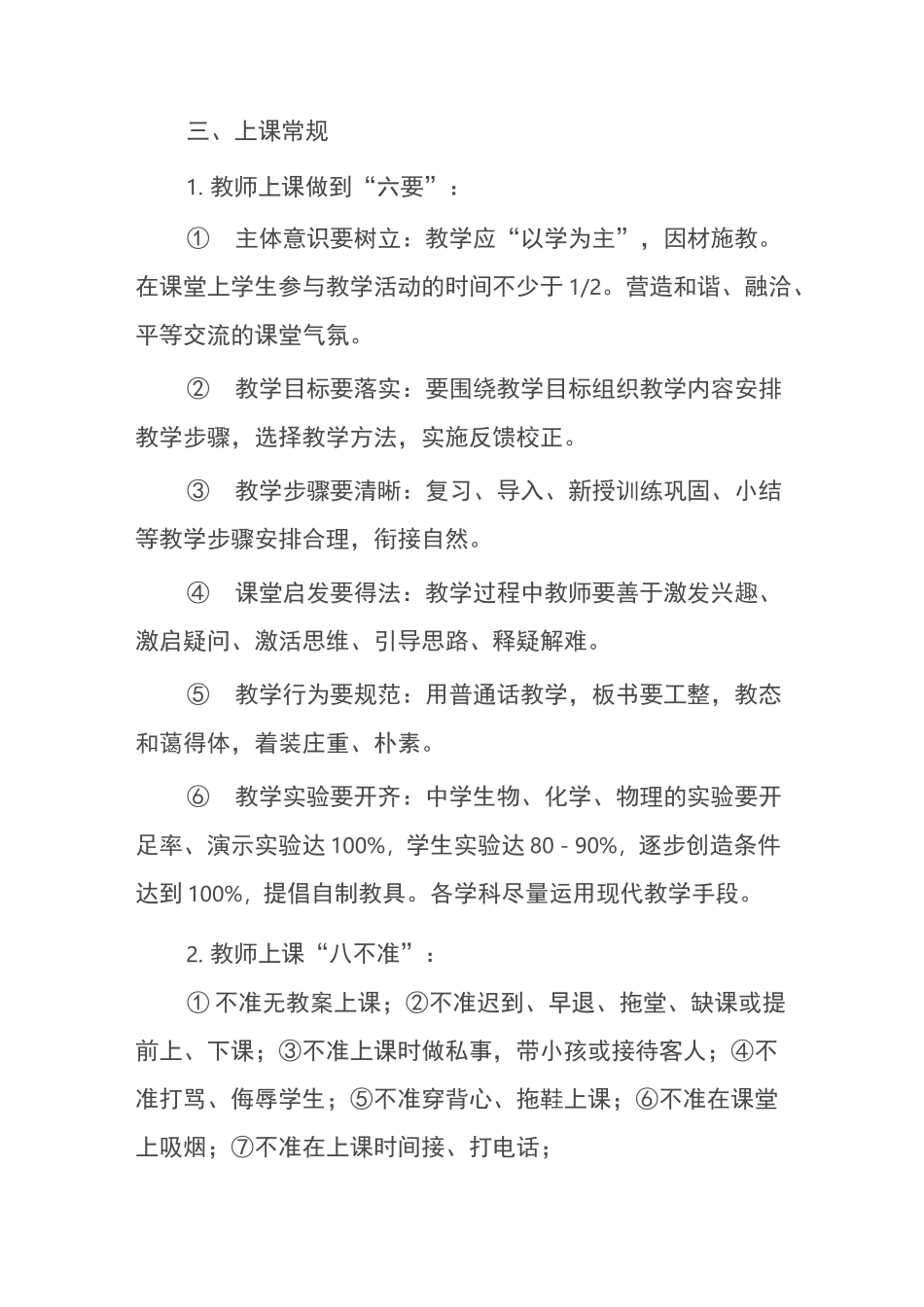 常规教学检查制度_第3页
