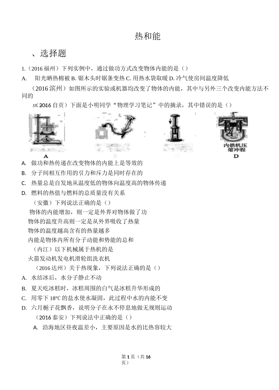 内能  内能的利用练习题_第1页