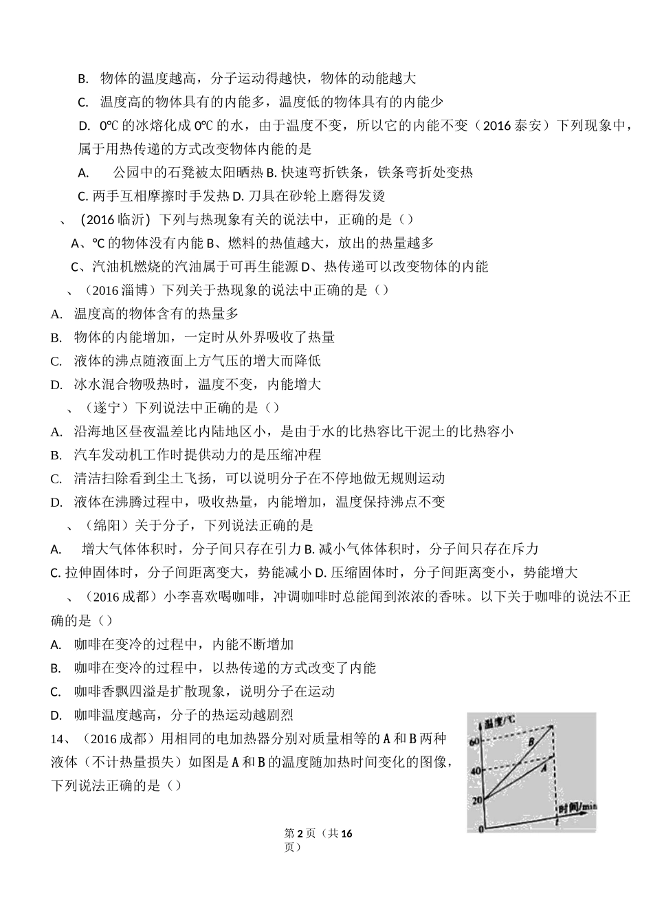 内能  内能的利用练习题_第2页