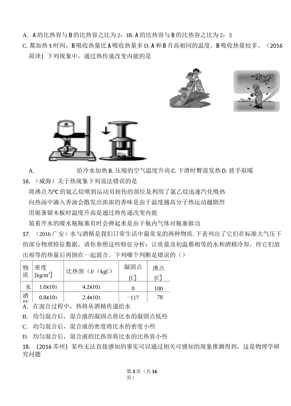 内能  内能的利用练习题_第3页