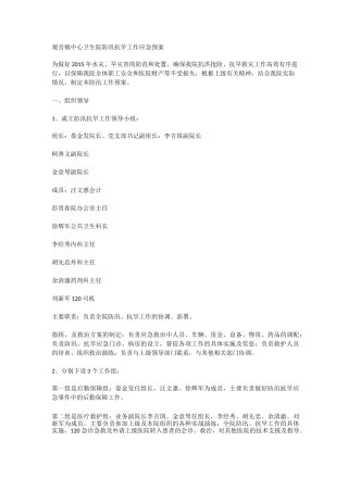 卫生院防汛抗旱应急预案