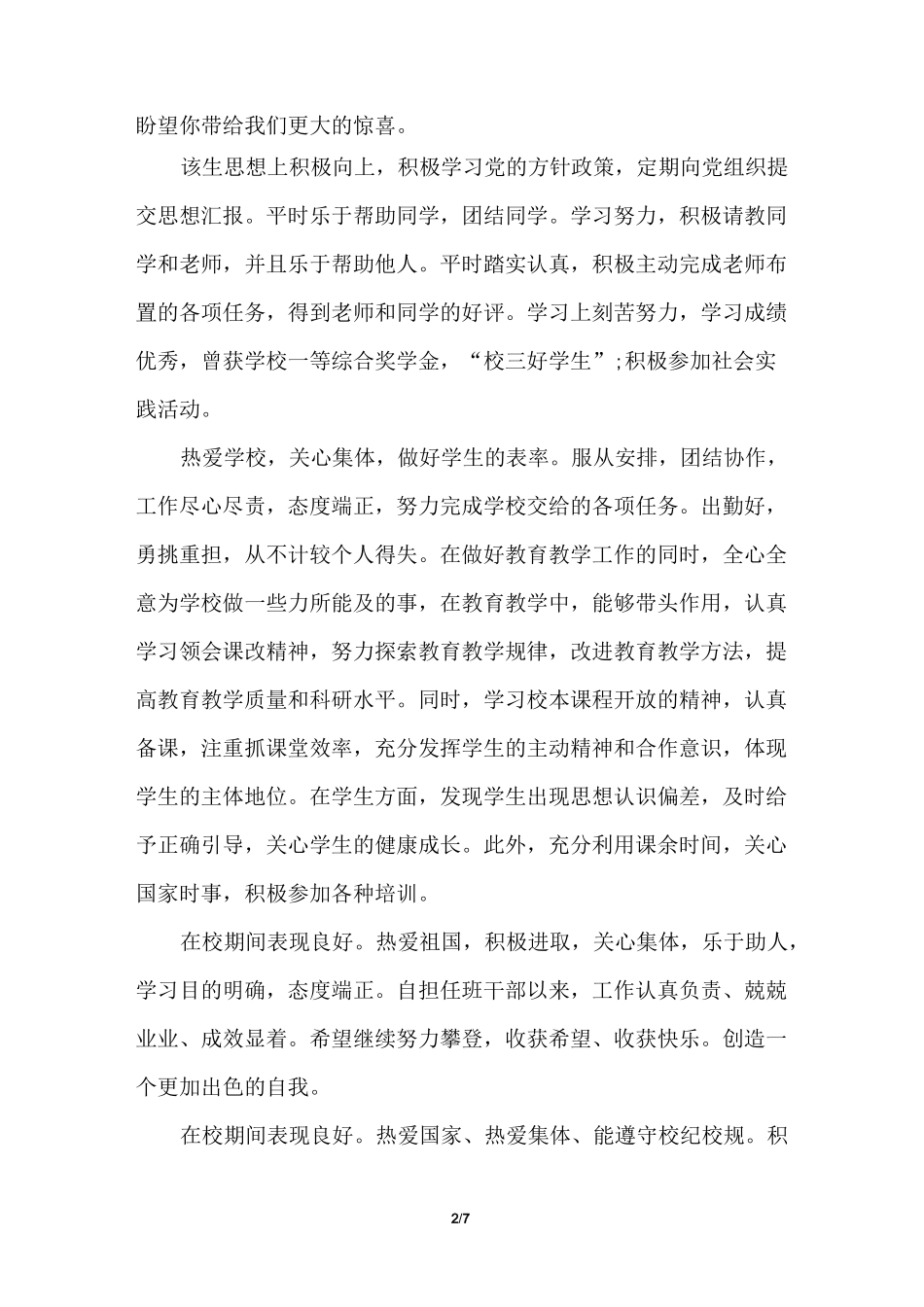 学生思想品德鉴定_第2页