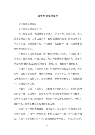 学生思想品德鉴定