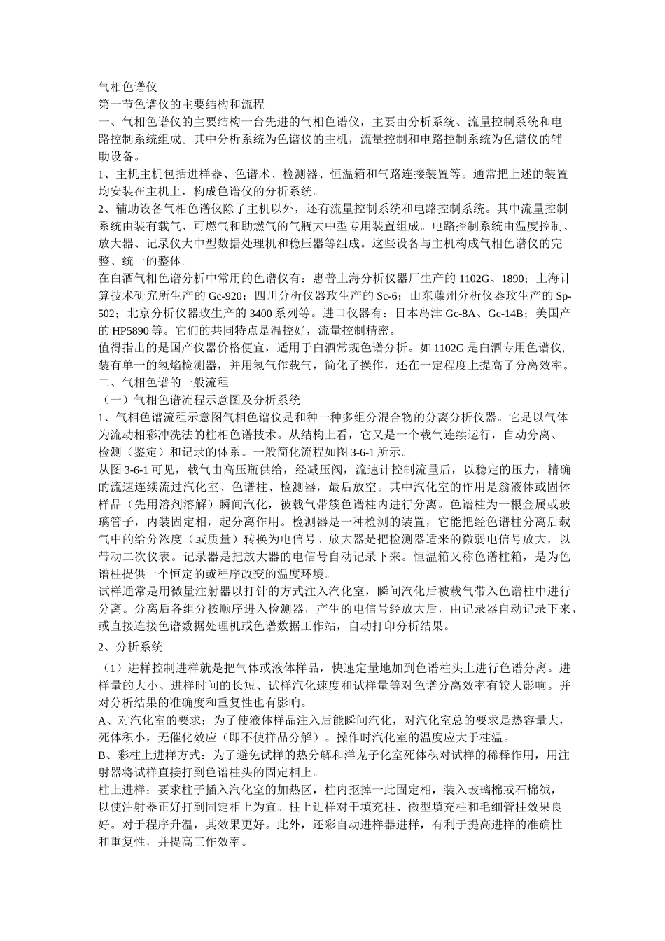 气相色谱仪题库_第1页
