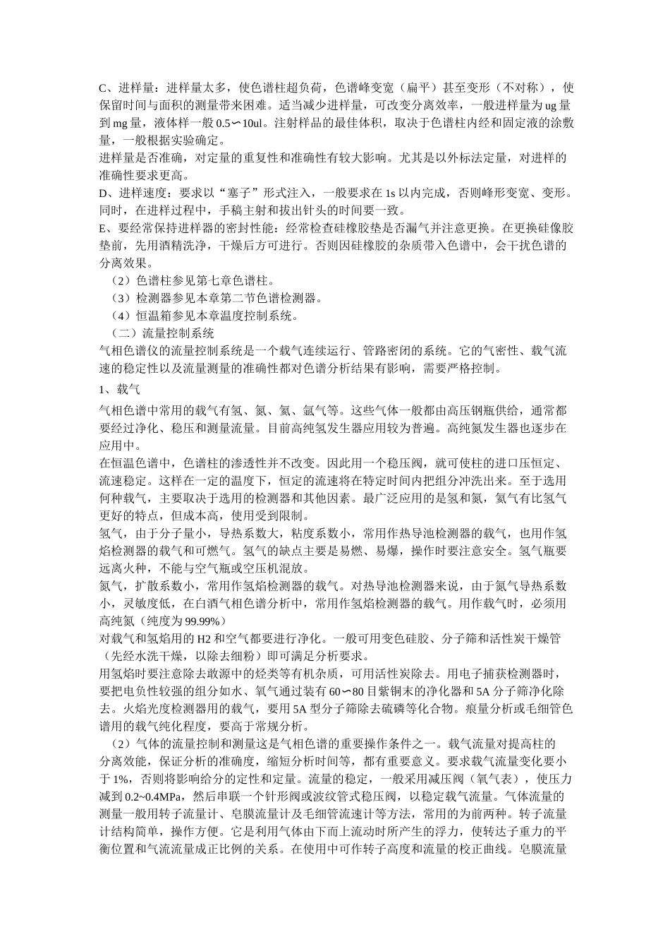 气相色谱仪题库_第2页