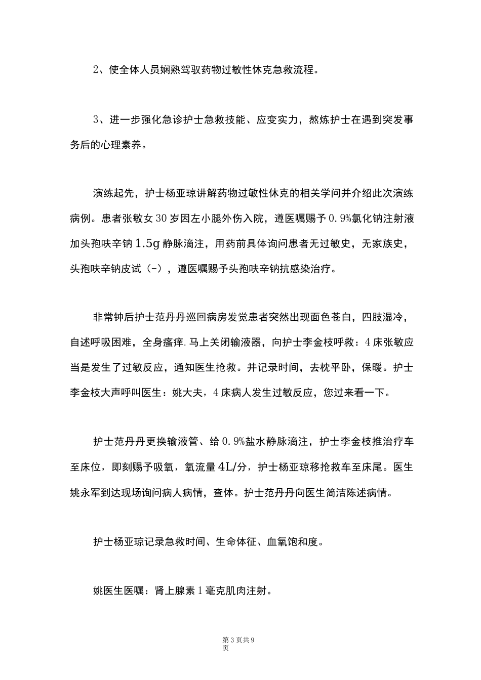 过敏性休克应急预案演练记录_第3页