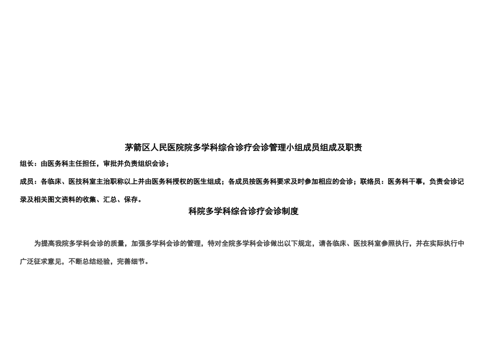 医院多学科会诊-模板_第2页