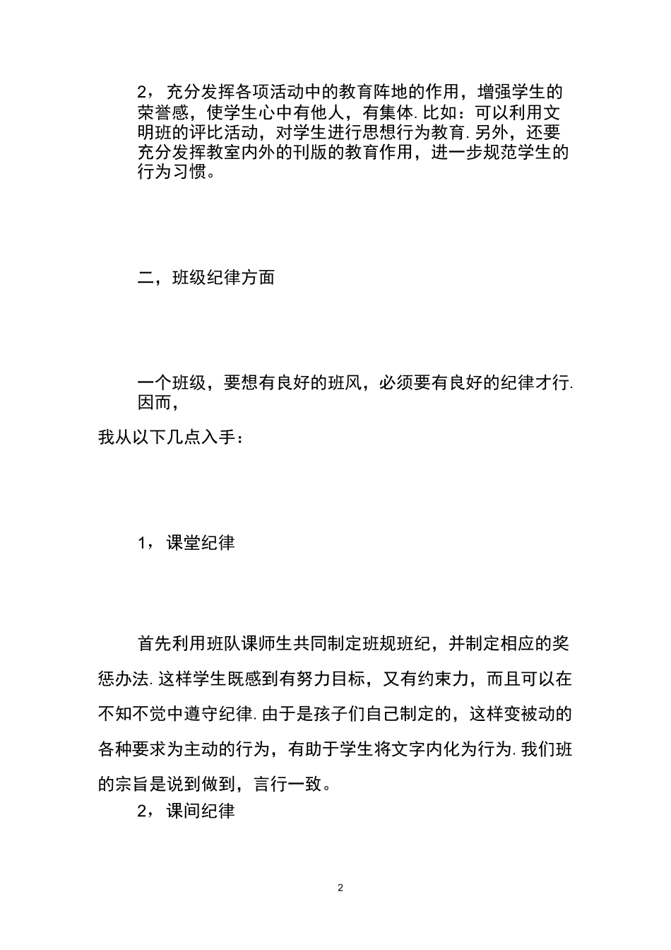 班主任班级工作教案_第2页
