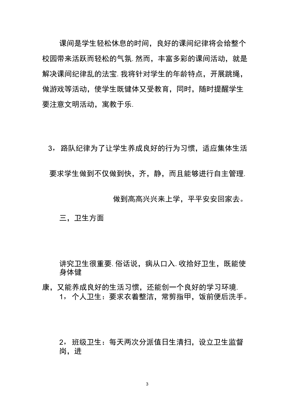 班主任班级工作教案_第3页