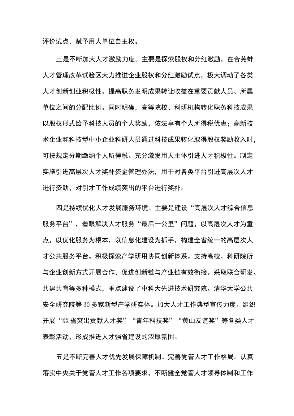 调研报告：进一步完善人才评价激励机制和服务保障体系_第2页