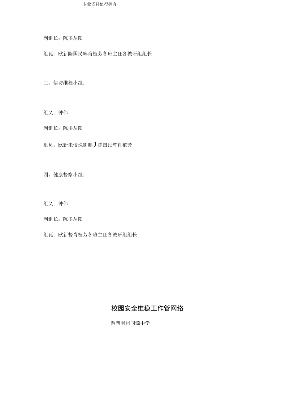 校园安全维稳工作领导小组_第2页