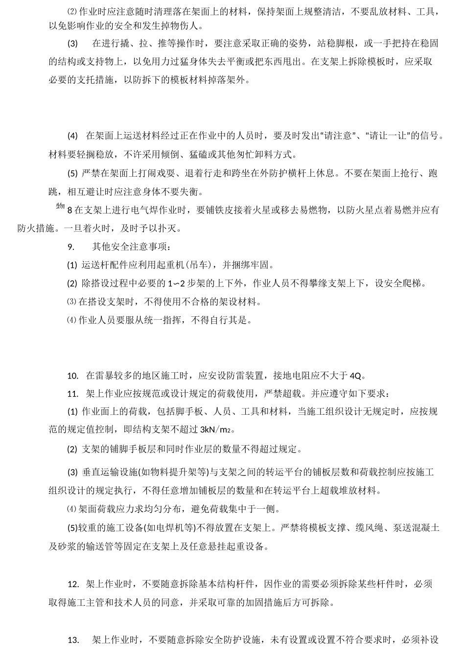 满堂支架搭设安全技术交底_第3页