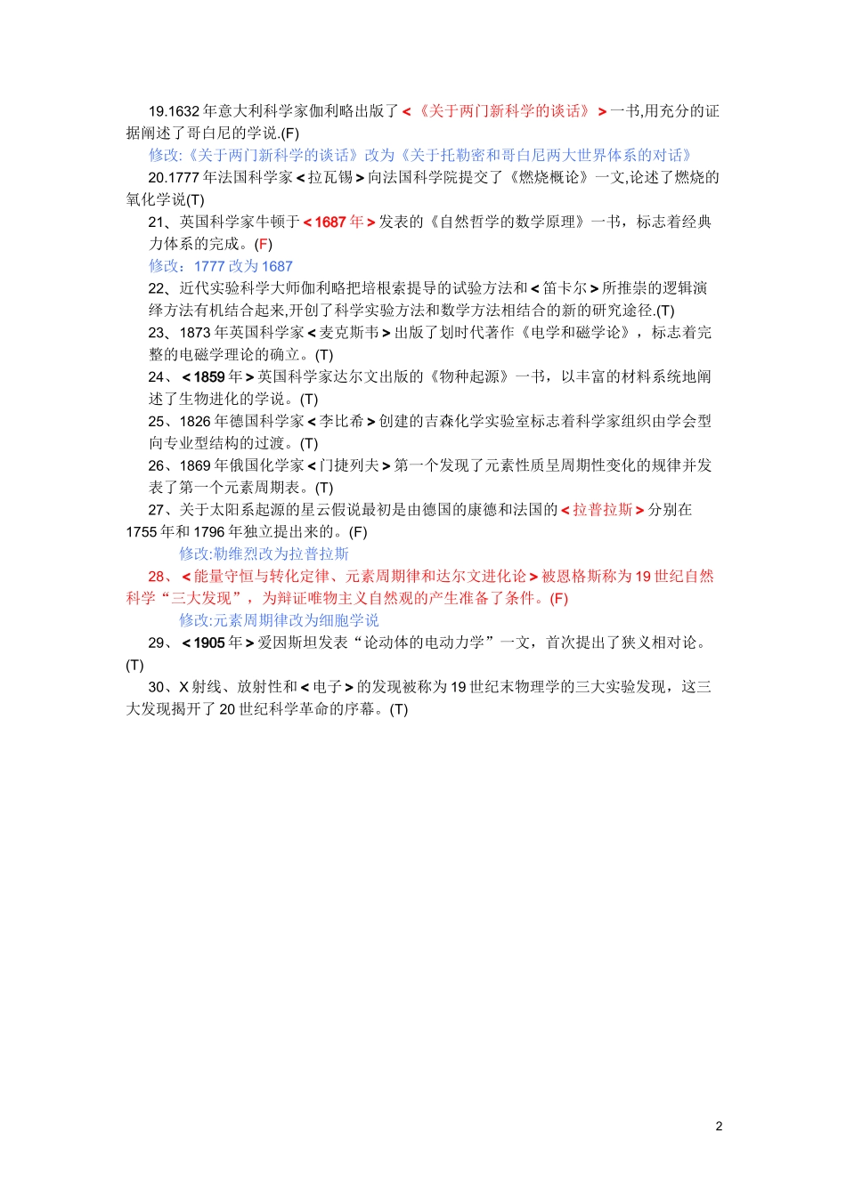 科学技术史历年试题_第2页