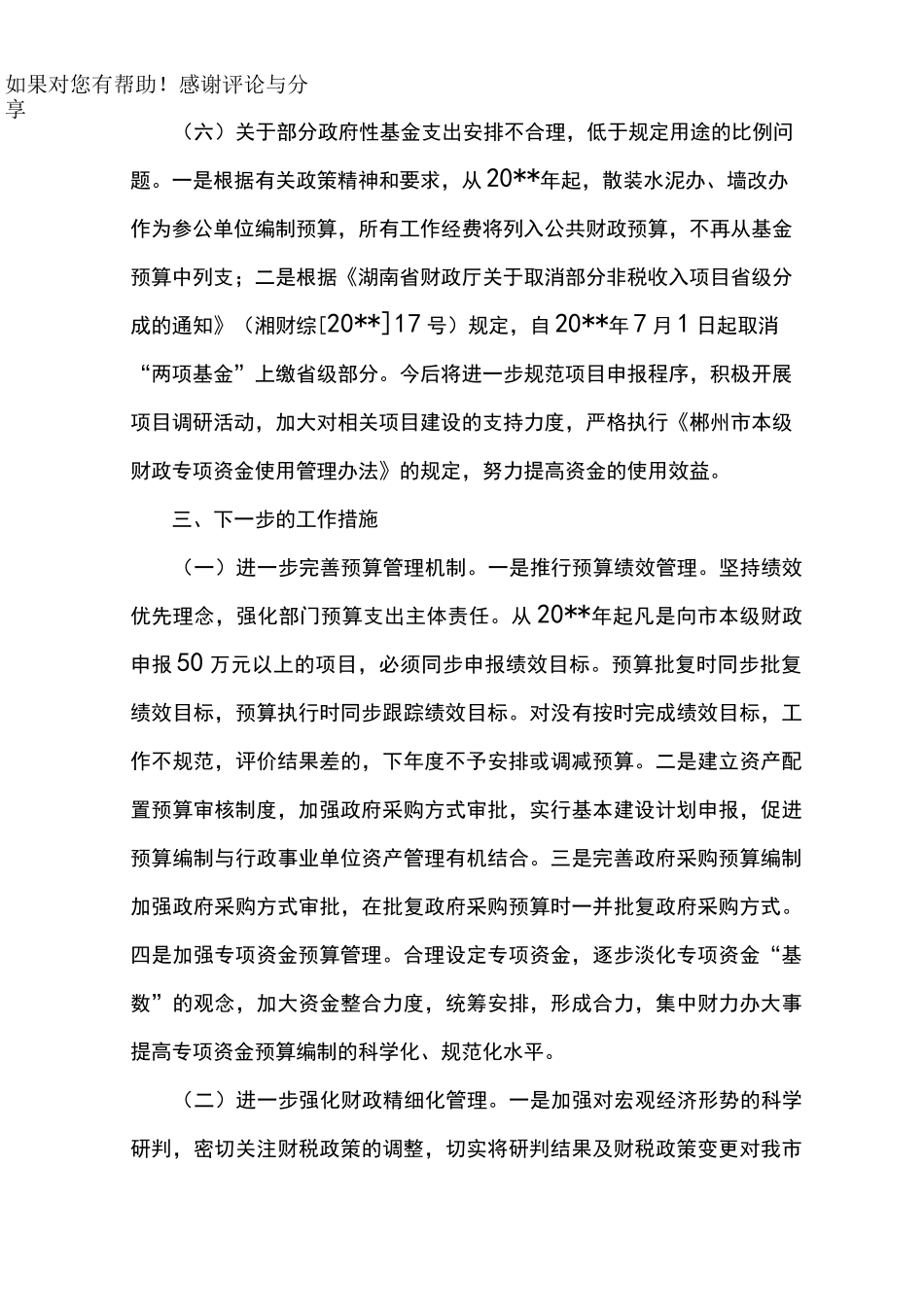 审计整改情况报告_第3页