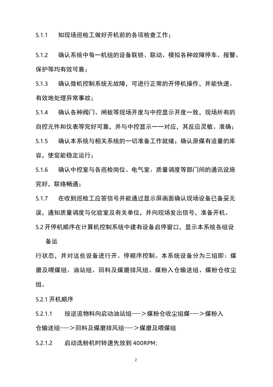 风扫磨煤磨系统操作规程_第2页