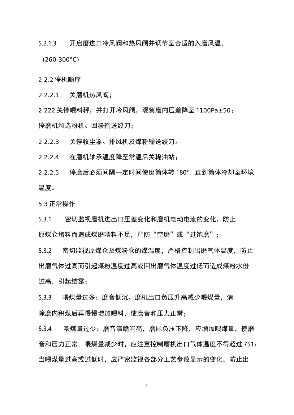风扫磨煤磨系统操作规程_第3页