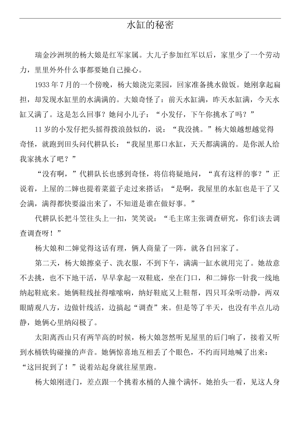 红色经典故事则_第2页