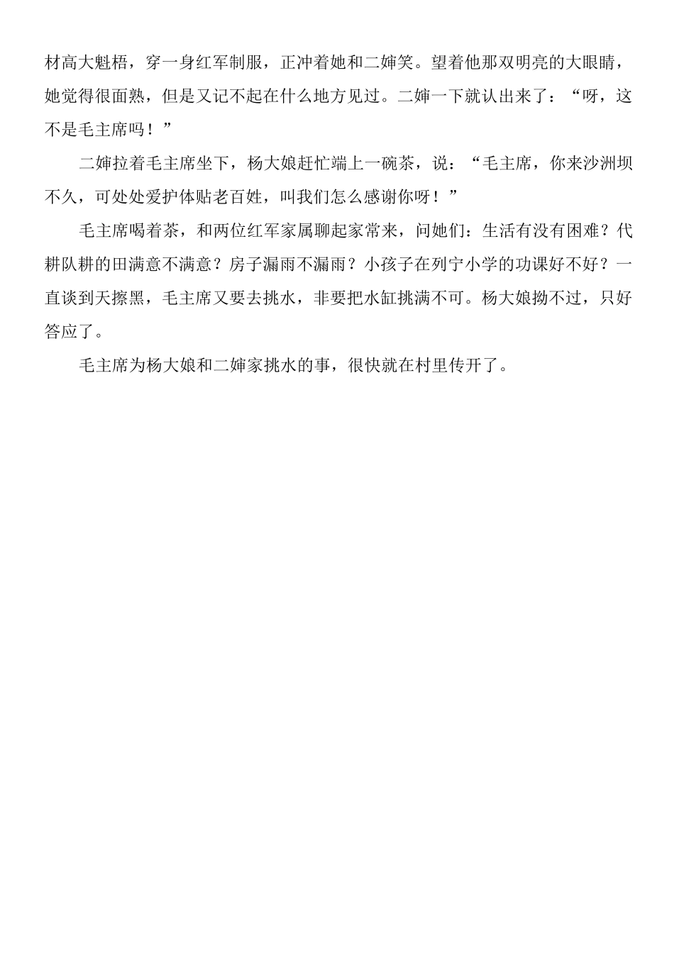 红色经典故事则_第3页