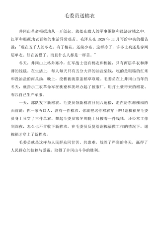 红色经典故事则