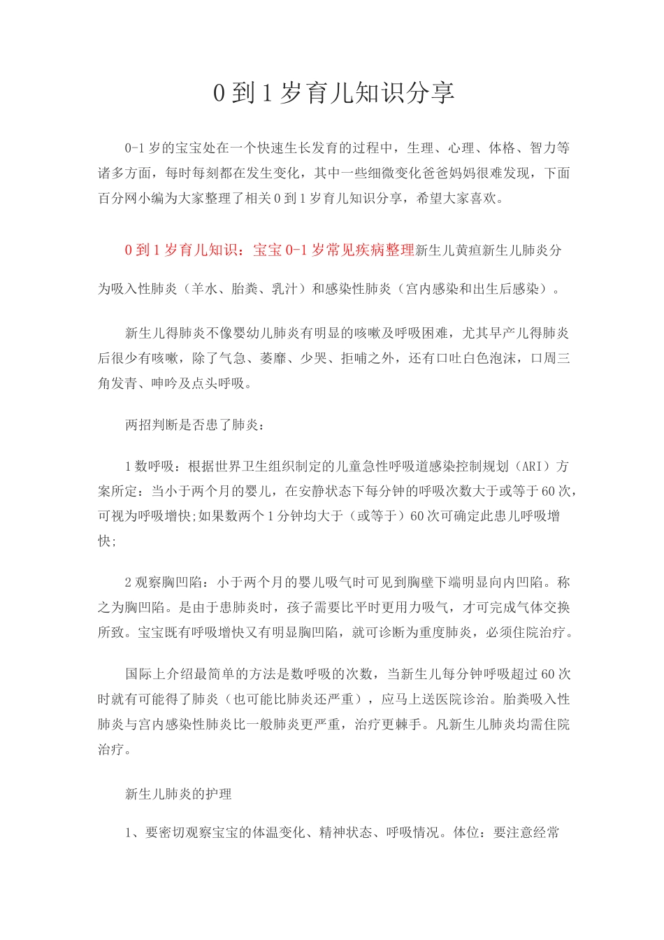 0到1岁育儿知识分享_第1页