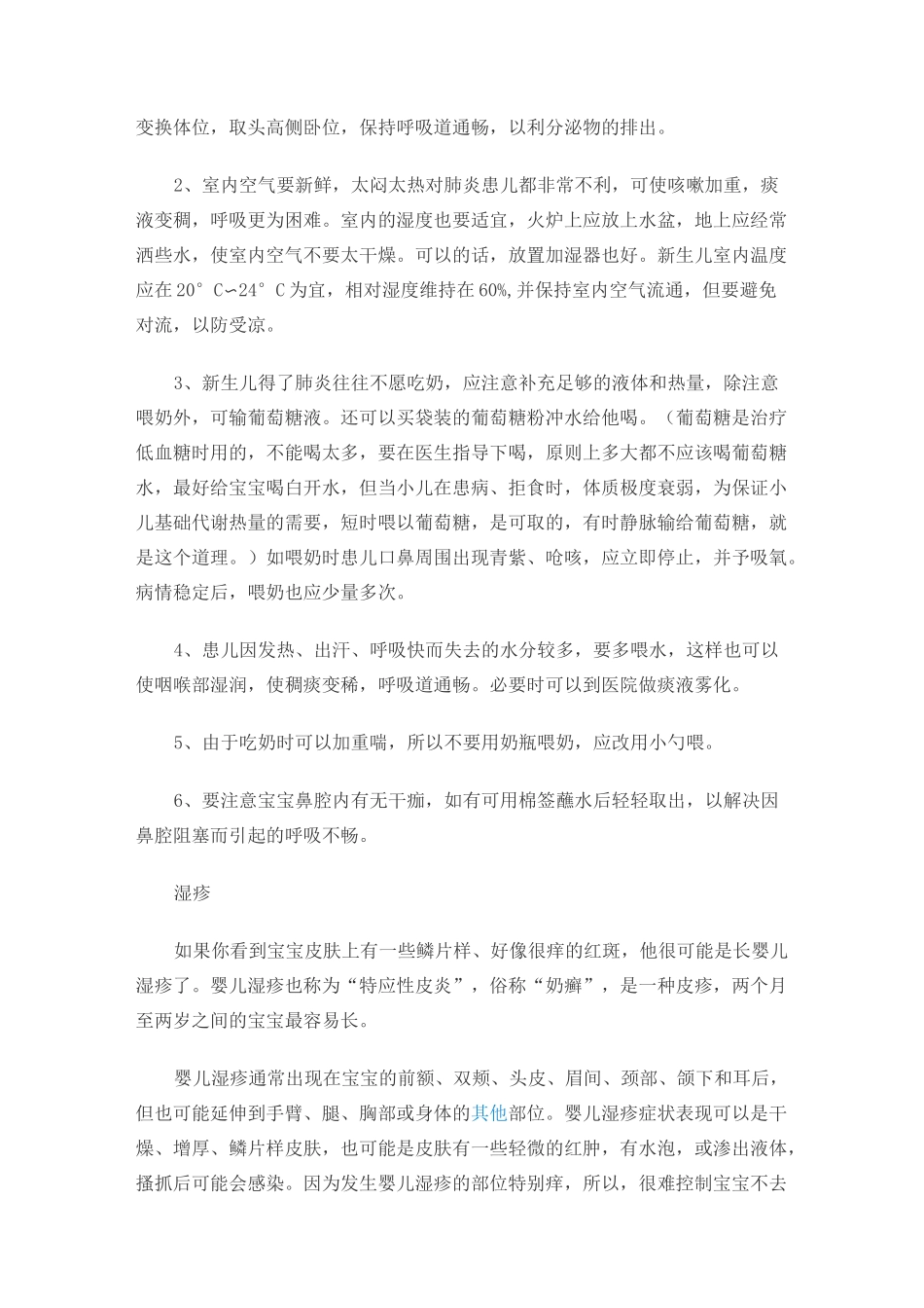 0到1岁育儿知识分享_第2页