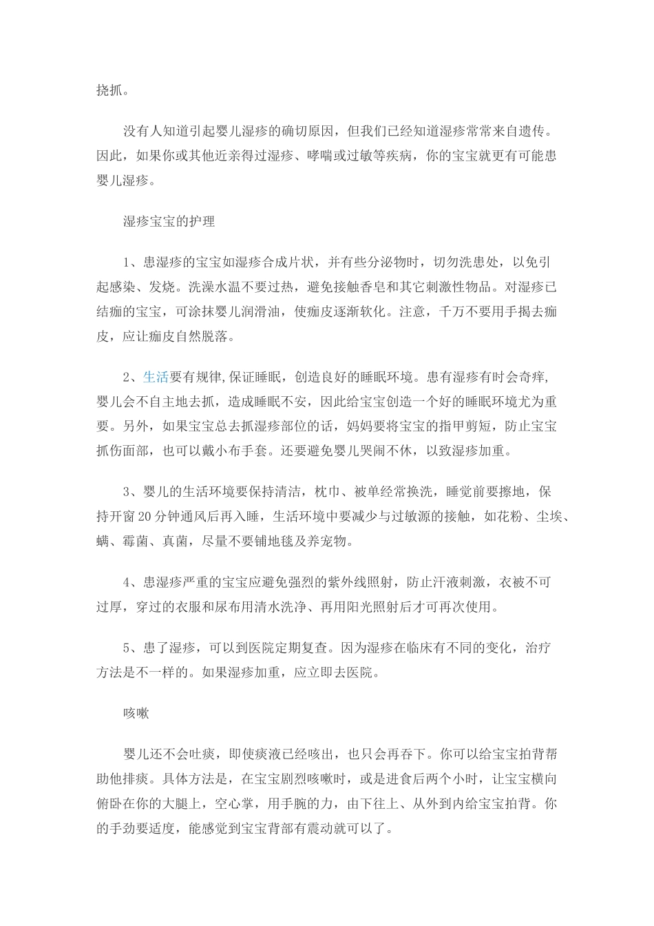 0到1岁育儿知识分享_第3页