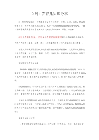 0到1岁育儿知识分享