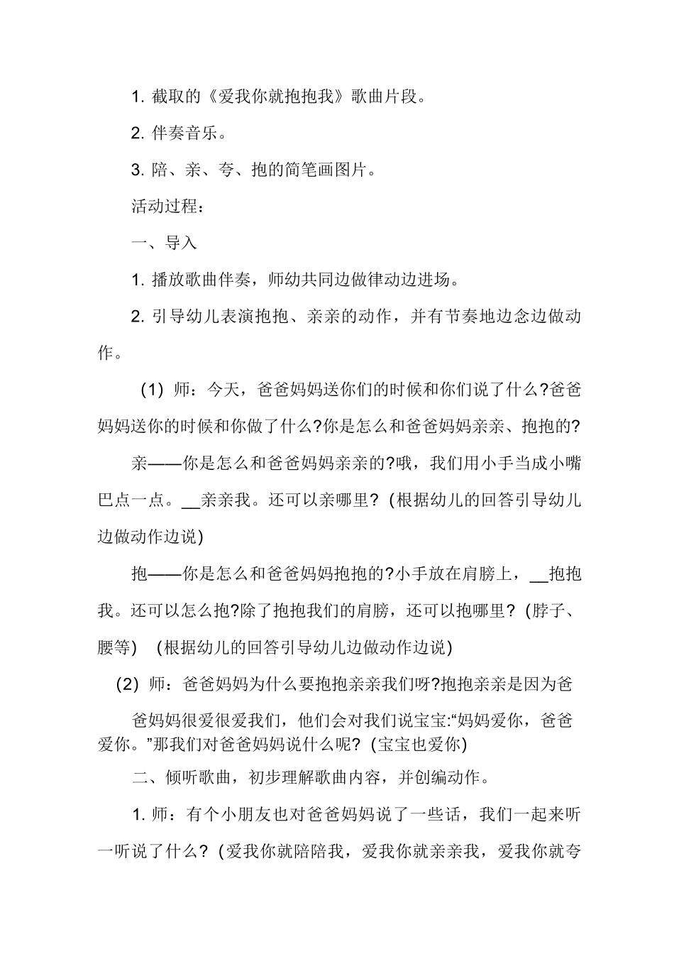小班音乐爱我你就抱抱我教案_第2页