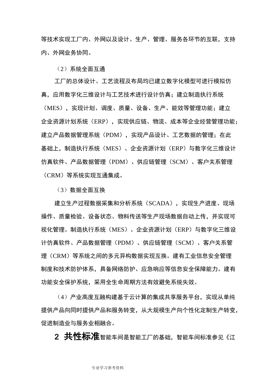 苏州智能化工厂建设指南_第2页