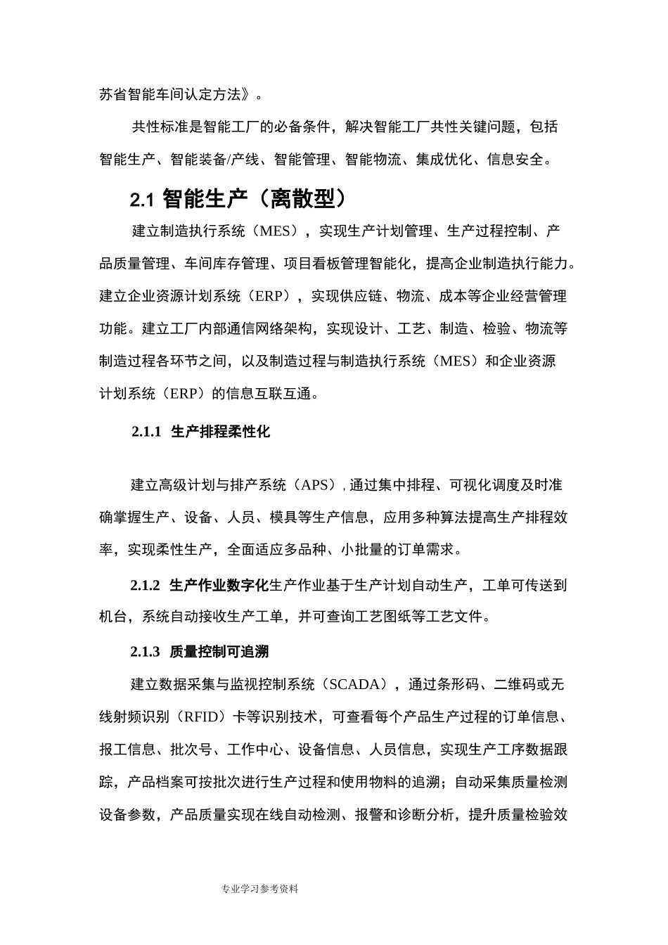 苏州智能化工厂建设指南_第3页