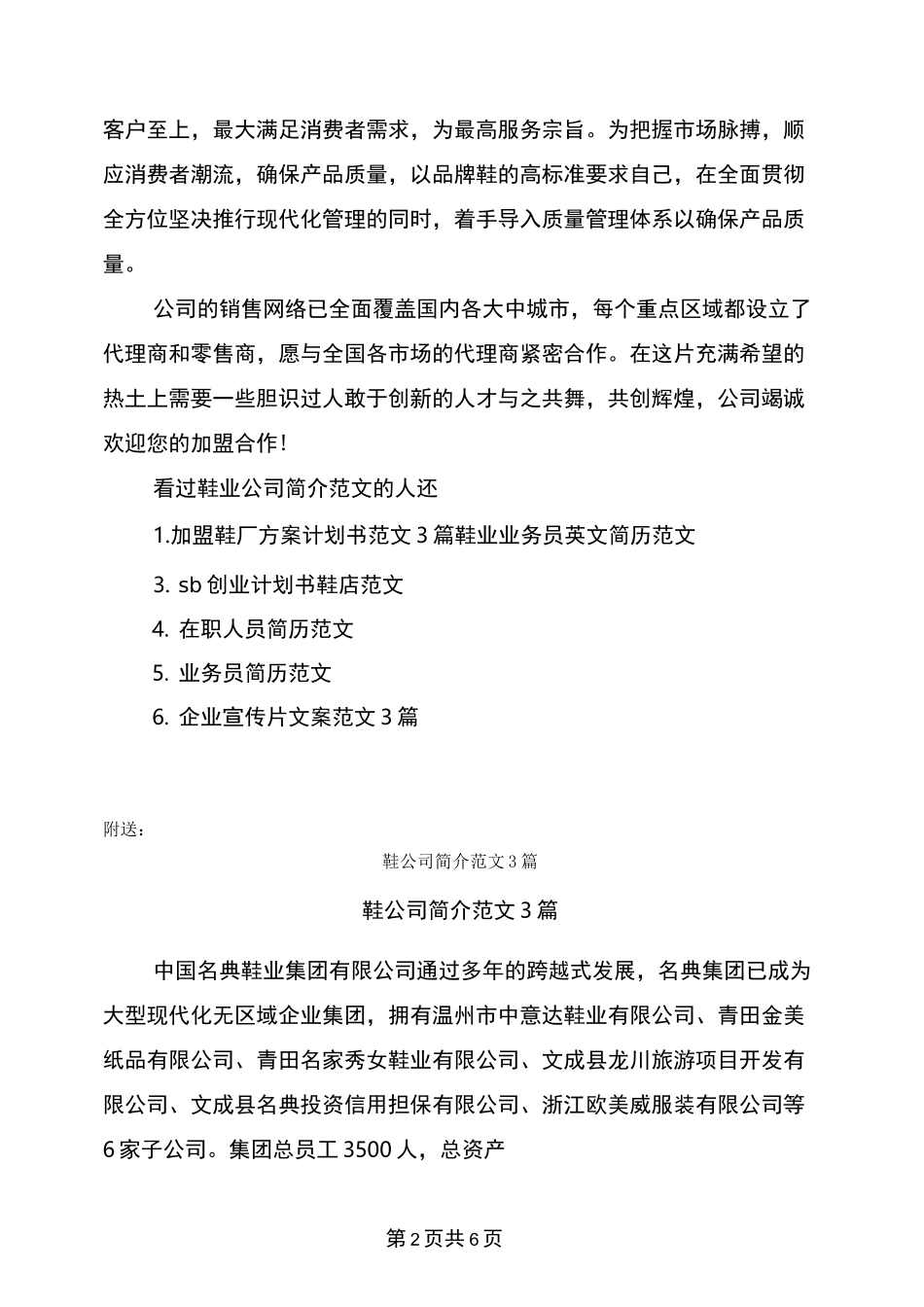鞋业公司简介范文3篇(完整版)_第2页