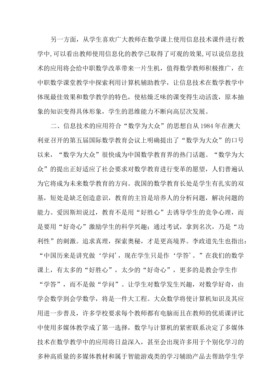 课题《信息技术与中职数学课堂教学深度融合》第二阶段总结_第2页