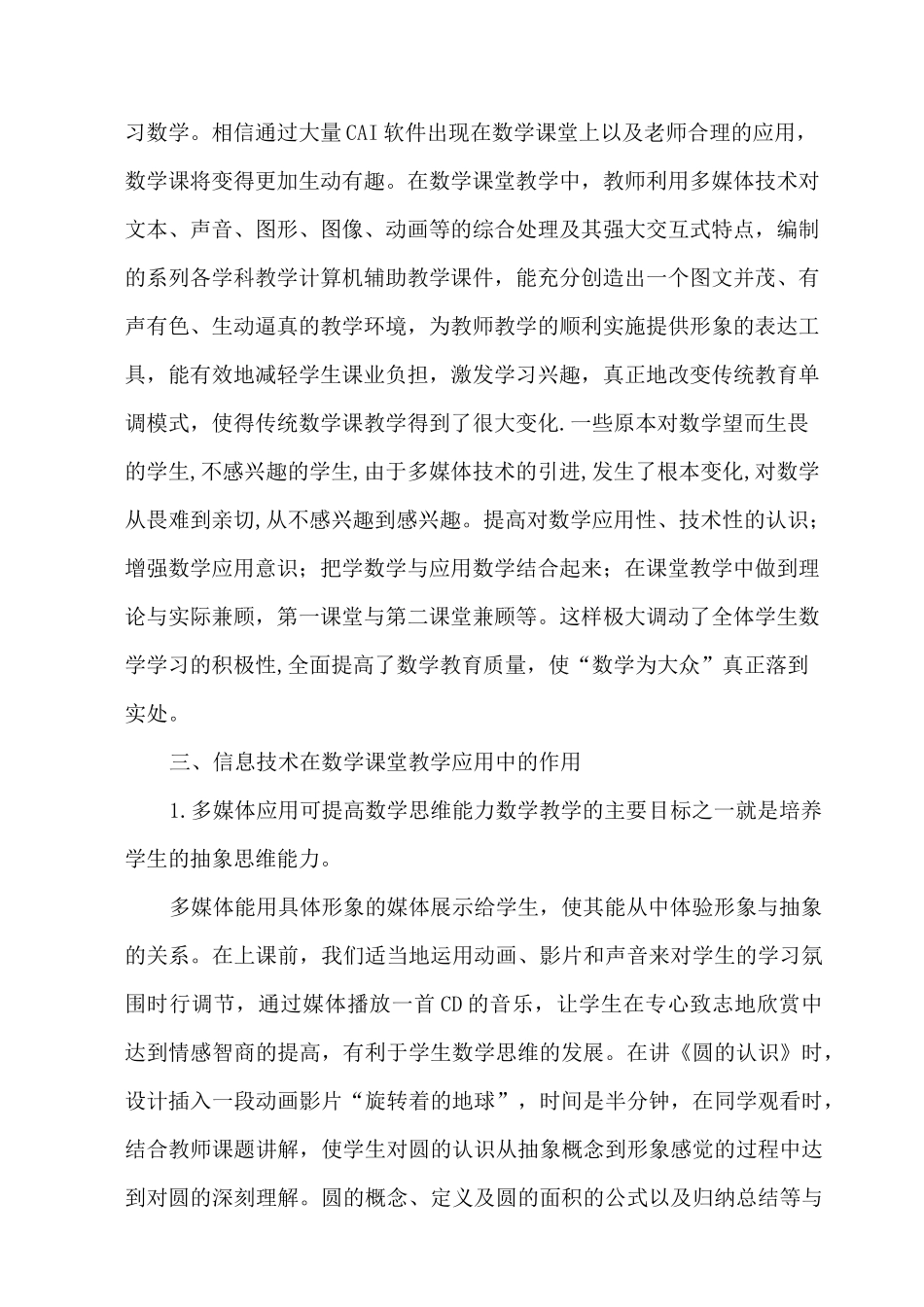 课题《信息技术与中职数学课堂教学深度融合》第二阶段总结_第3页