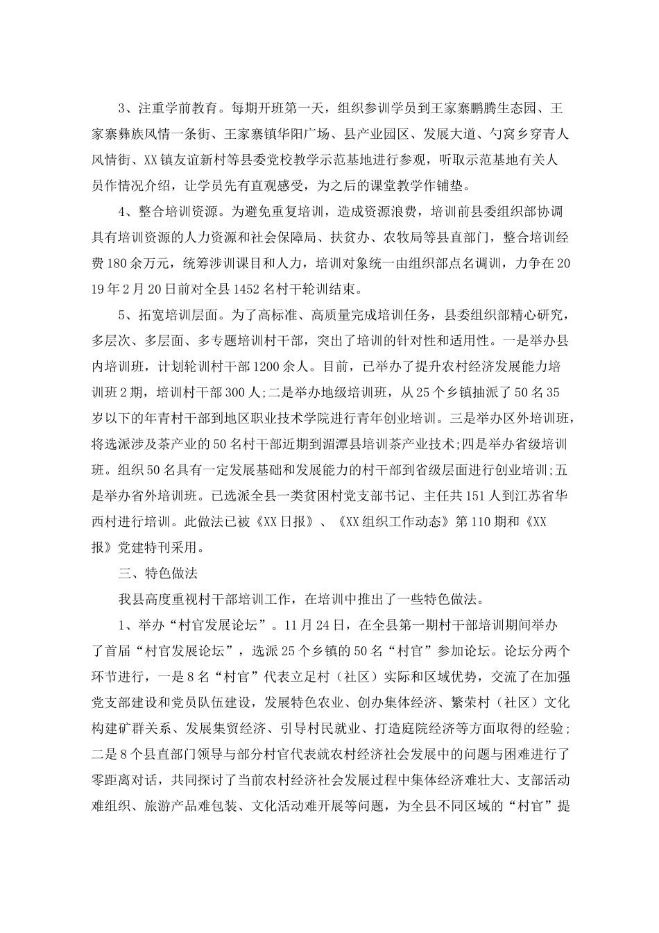 村干部培训总结范本_第2页