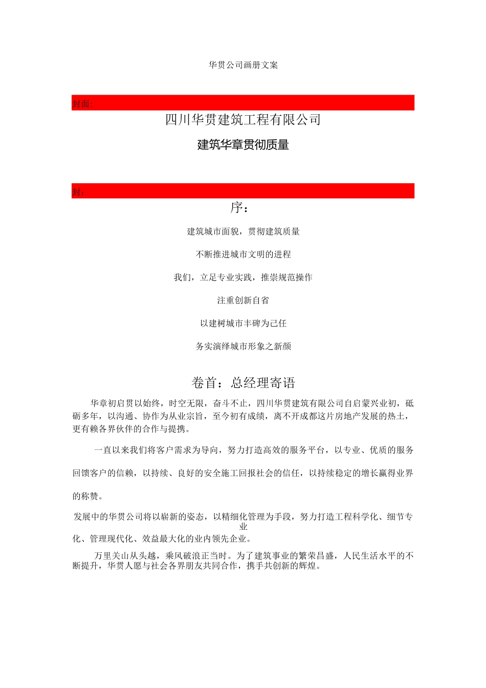 华贯公司画册文案范文_第1页