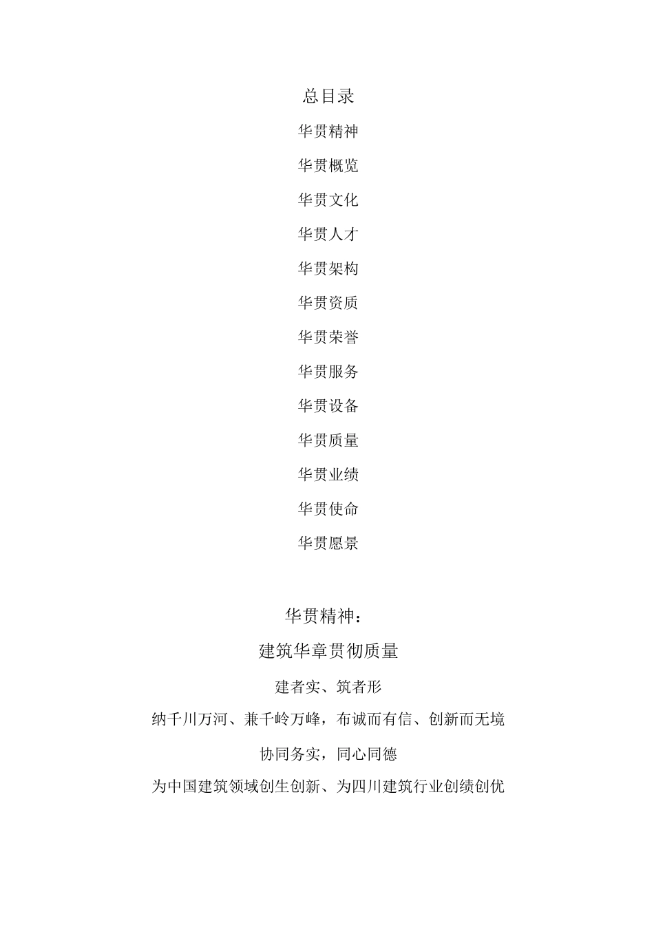 华贯公司画册文案范文_第2页