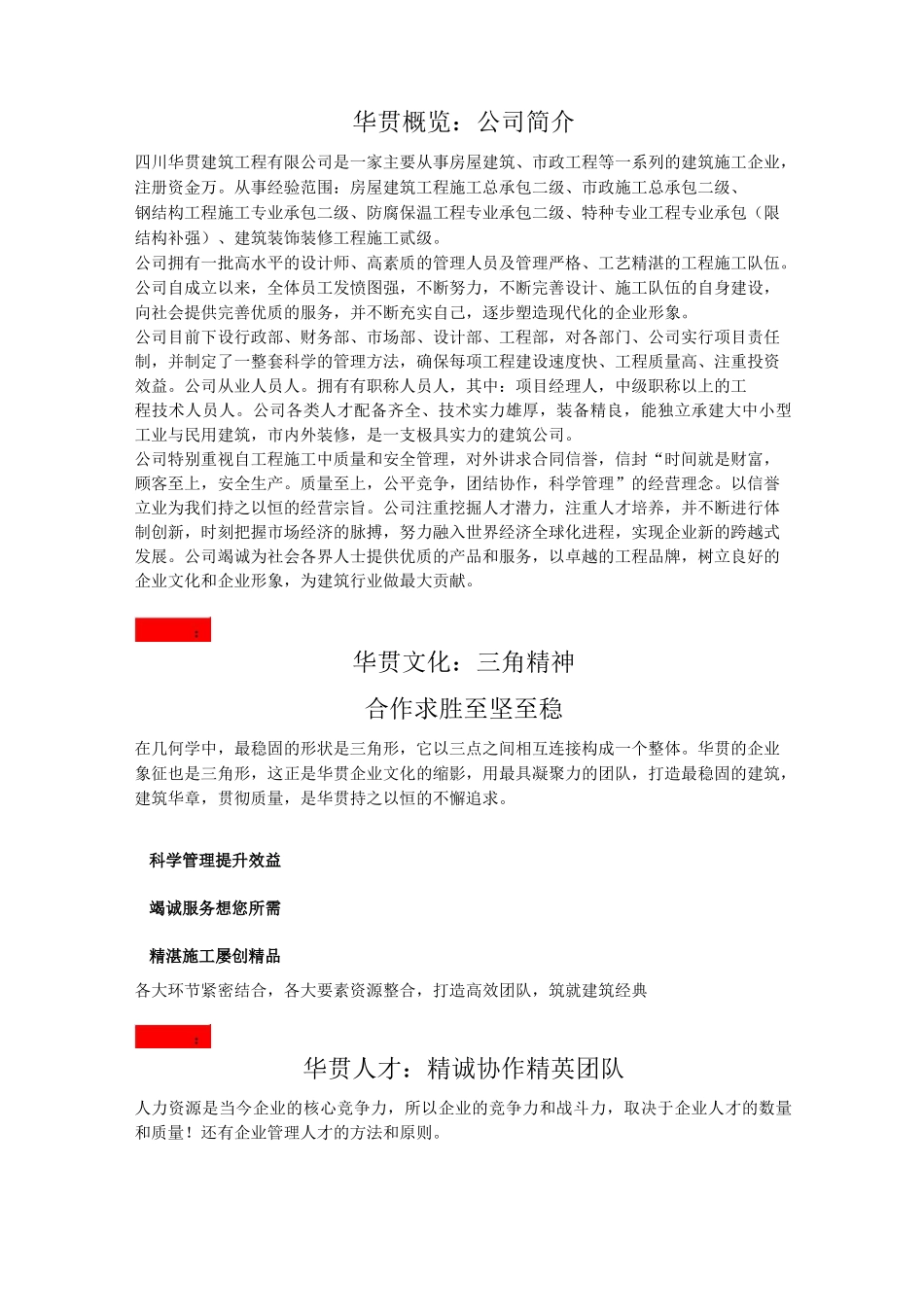 华贯公司画册文案范文_第3页