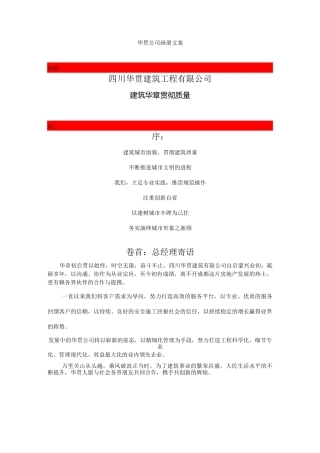 华贯公司画册文案范文
